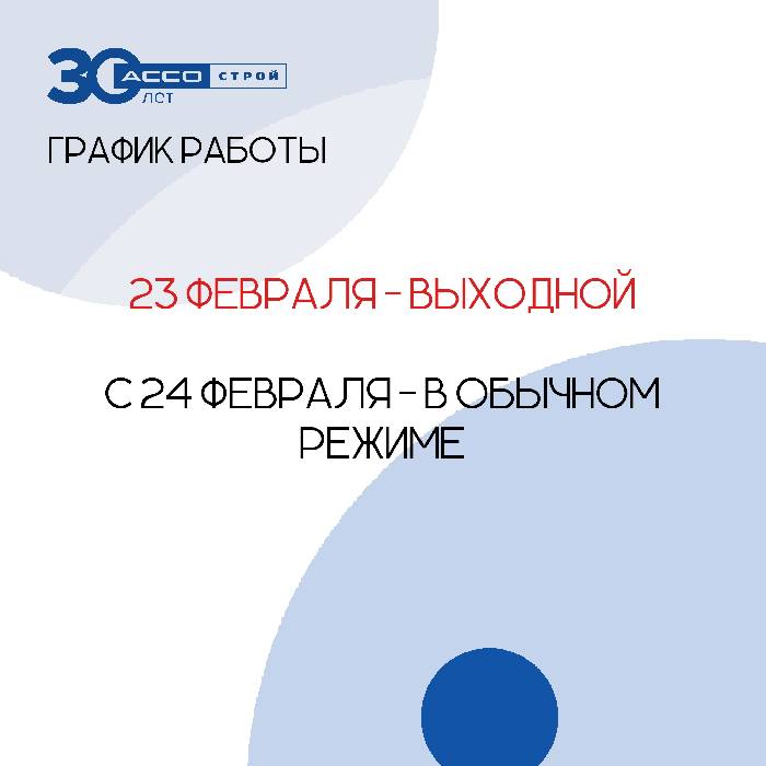 График работы в праздничные дни