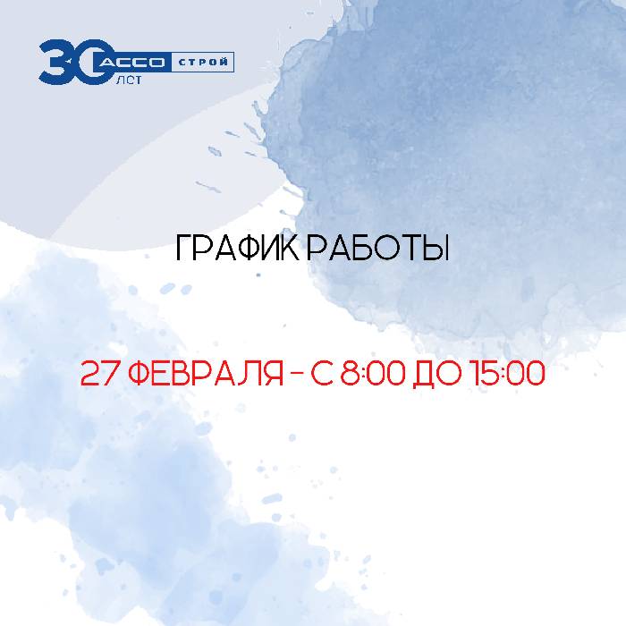 Режим работы в праздничные дни