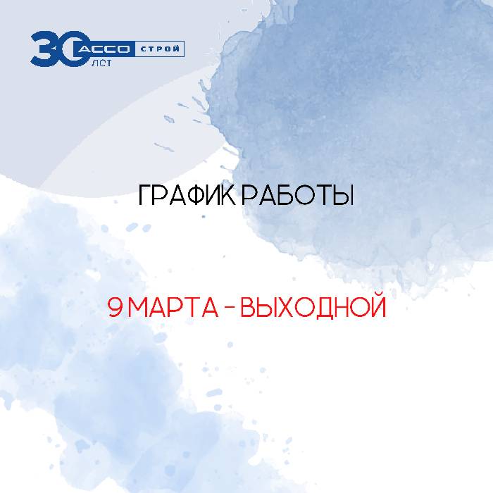 Режим работы в праздничные дни