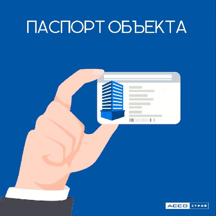Паспорт объекта