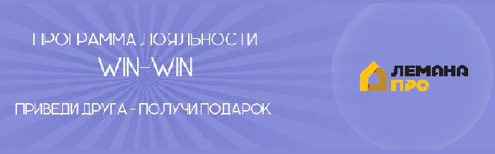 Программа лояльности WIN WIN