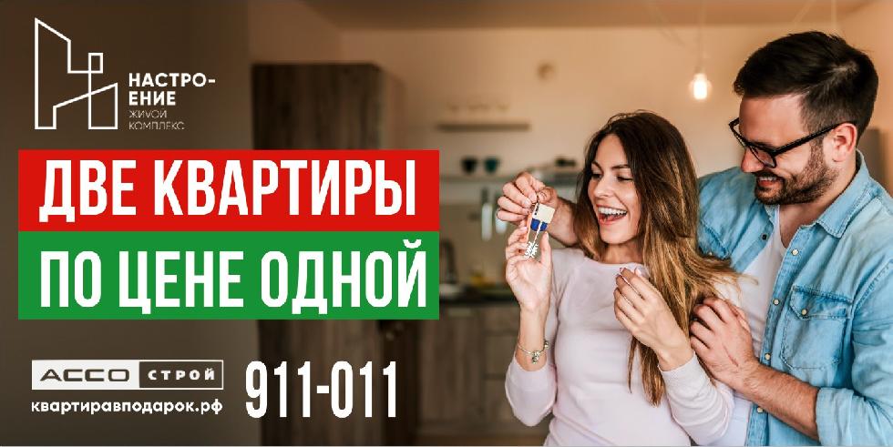 Получи вторую квартиру бесплатно!